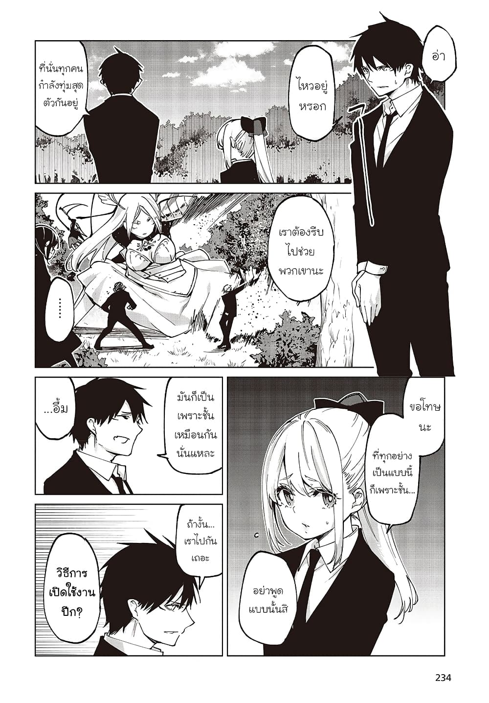 Oroka na Tenshi wa Akuma to Odoru page 8