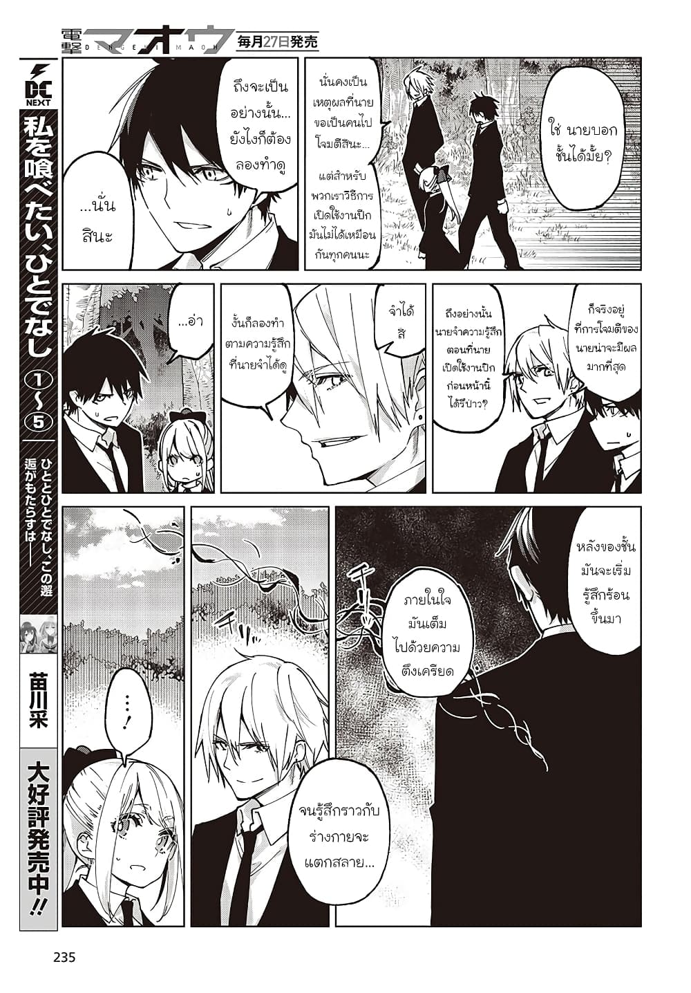 Oroka na Tenshi wa Akuma to Odoru page 9