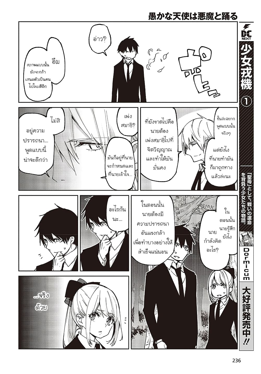 Oroka na Tenshi wa Akuma to Odoru page 10