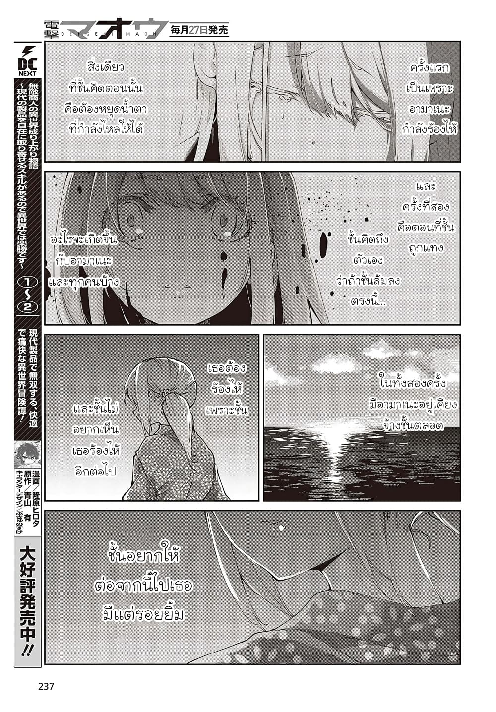 Oroka na Tenshi wa Akuma to Odoru page 11
