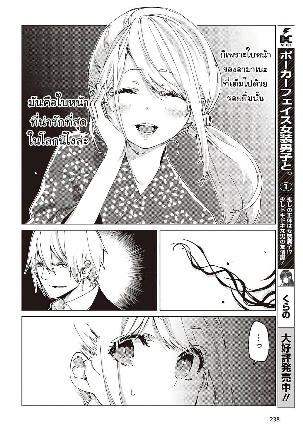 Oroka na Tenshi wa Akuma to Odoru page 12