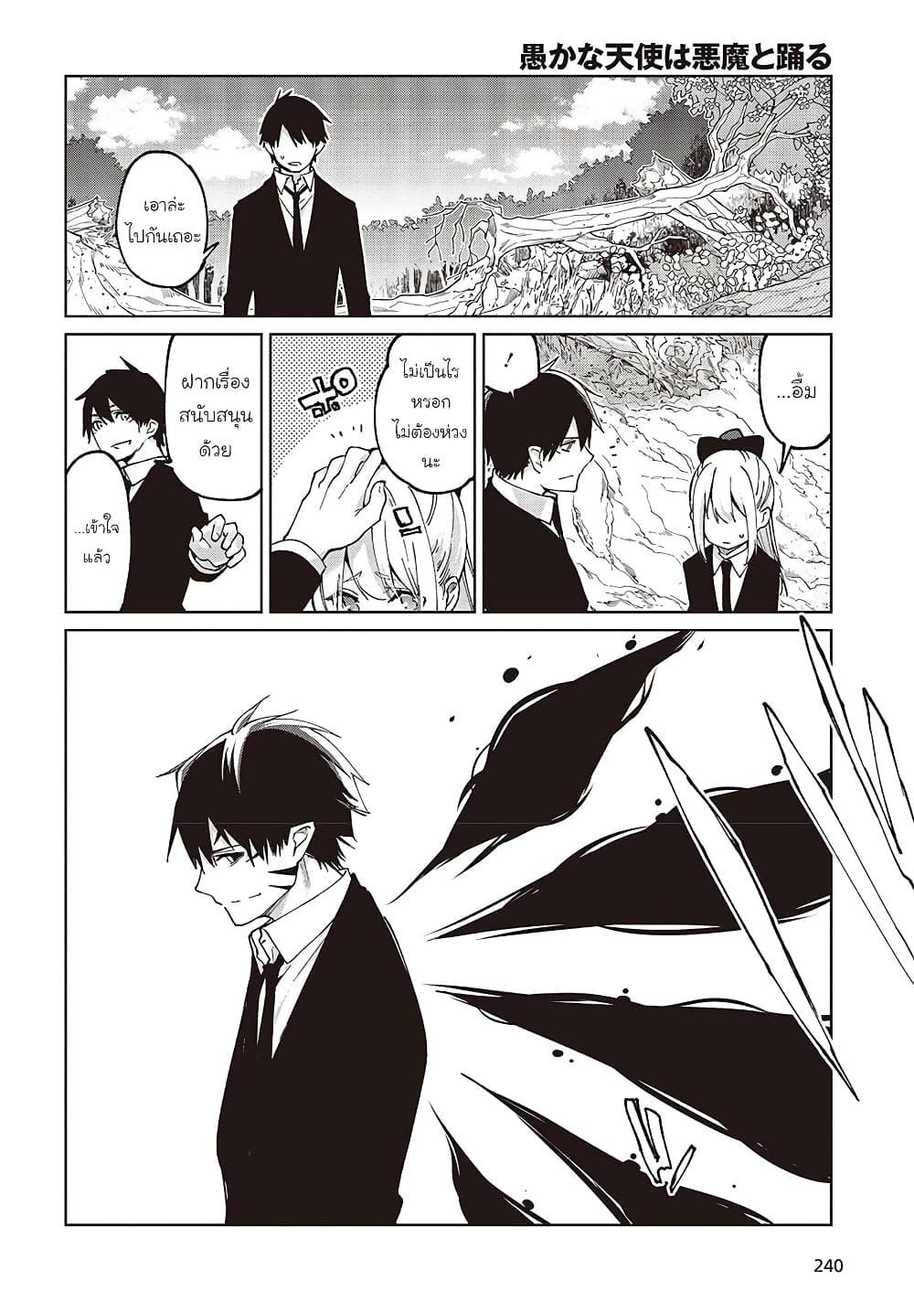 Oroka na Tenshi wa Akuma to Odoru page 14