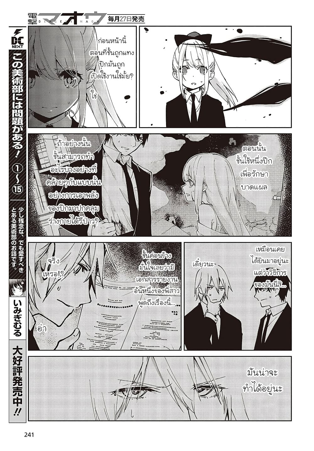 Oroka na Tenshi wa Akuma to Odoru page 15
