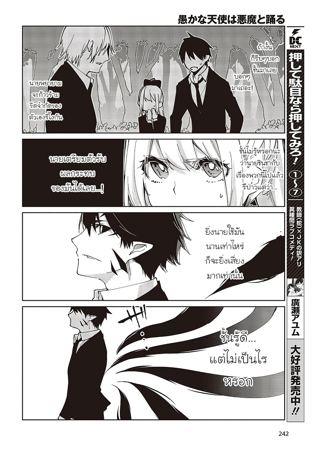 Oroka na Tenshi wa Akuma to Odoru page 16