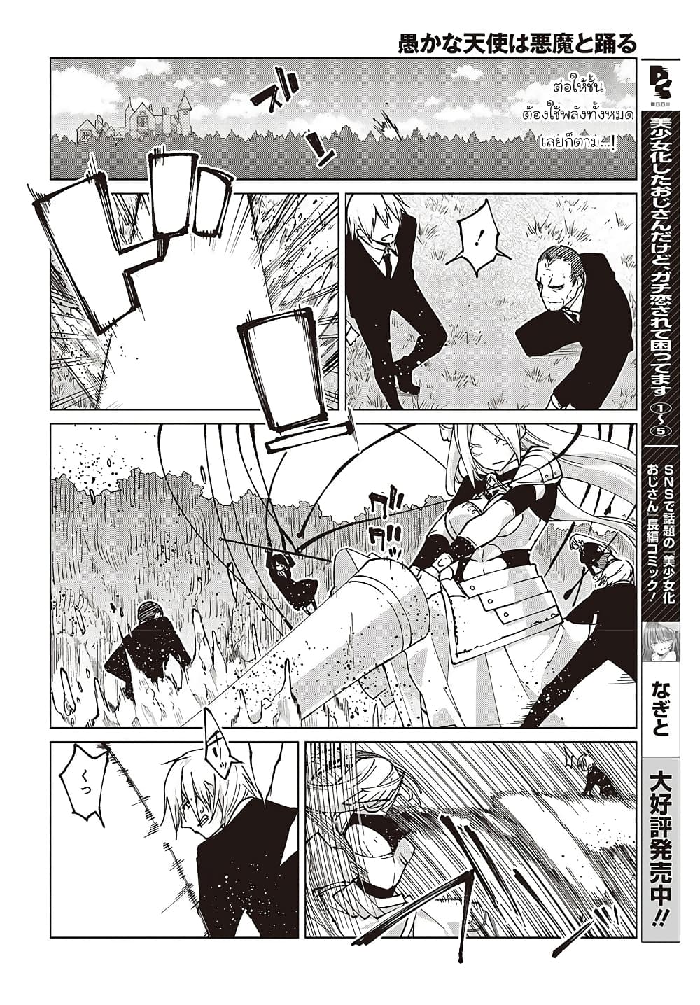 Oroka na Tenshi wa Akuma to Odoru page 18