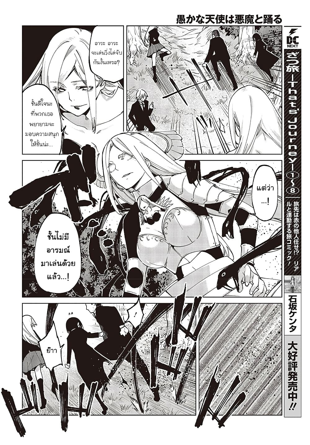 Oroka na Tenshi wa Akuma to Odoru page 20