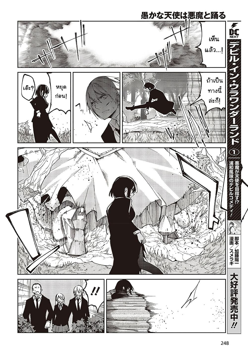 Oroka na Tenshi wa Akuma to Odoru page 22