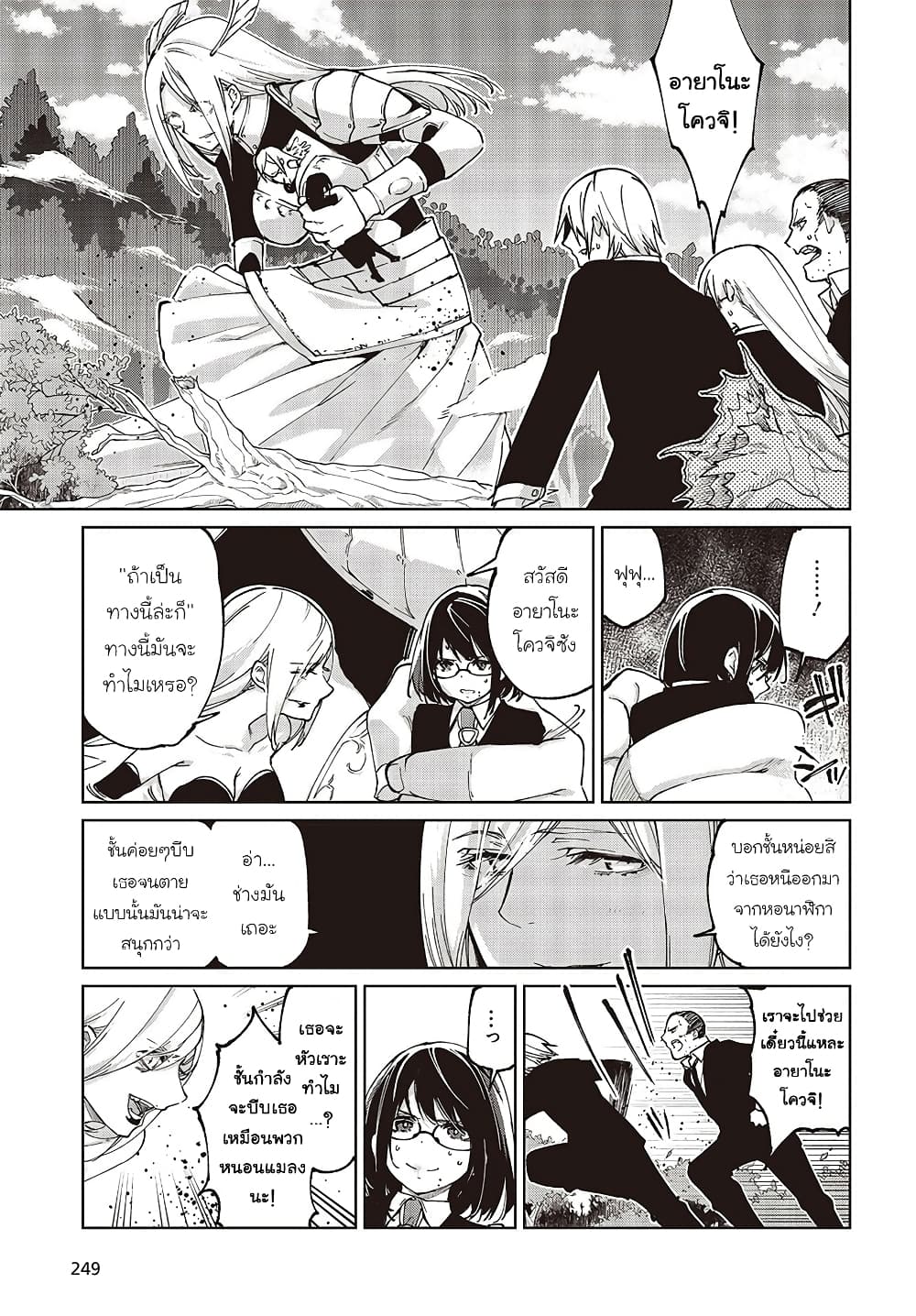 Oroka na Tenshi wa Akuma to Odoru page 23