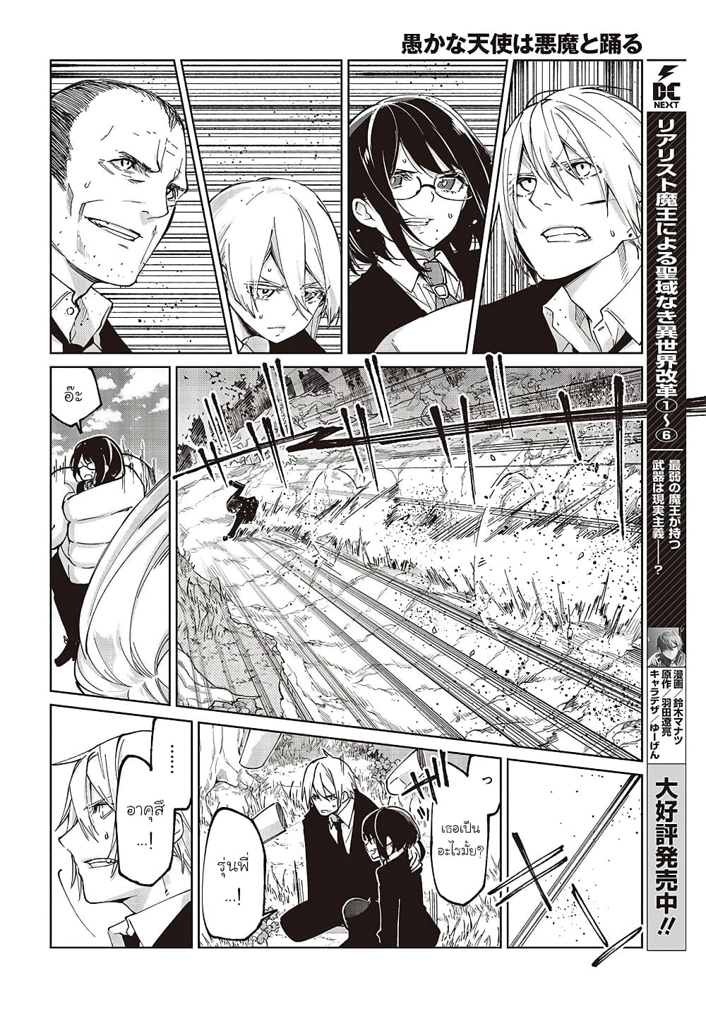 Oroka na Tenshi wa Akuma to Odoru page 27