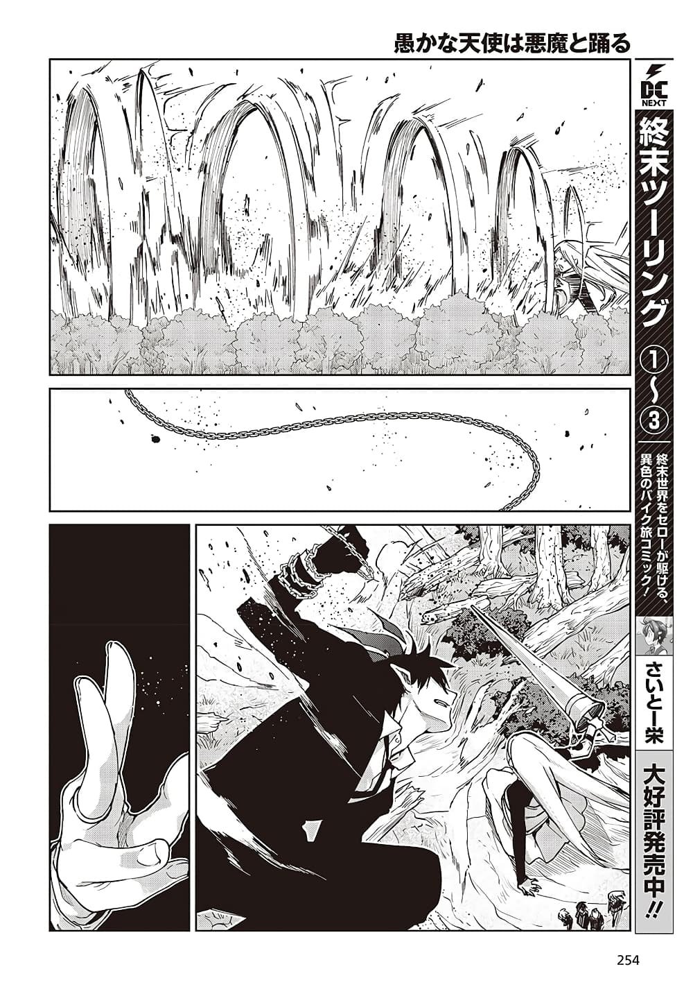 Oroka na Tenshi wa Akuma to Odoru page 29