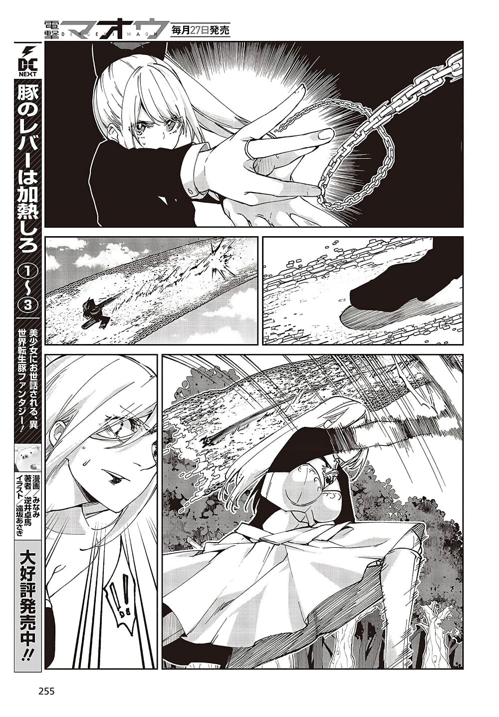 Oroka na Tenshi wa Akuma to Odoru page 30
