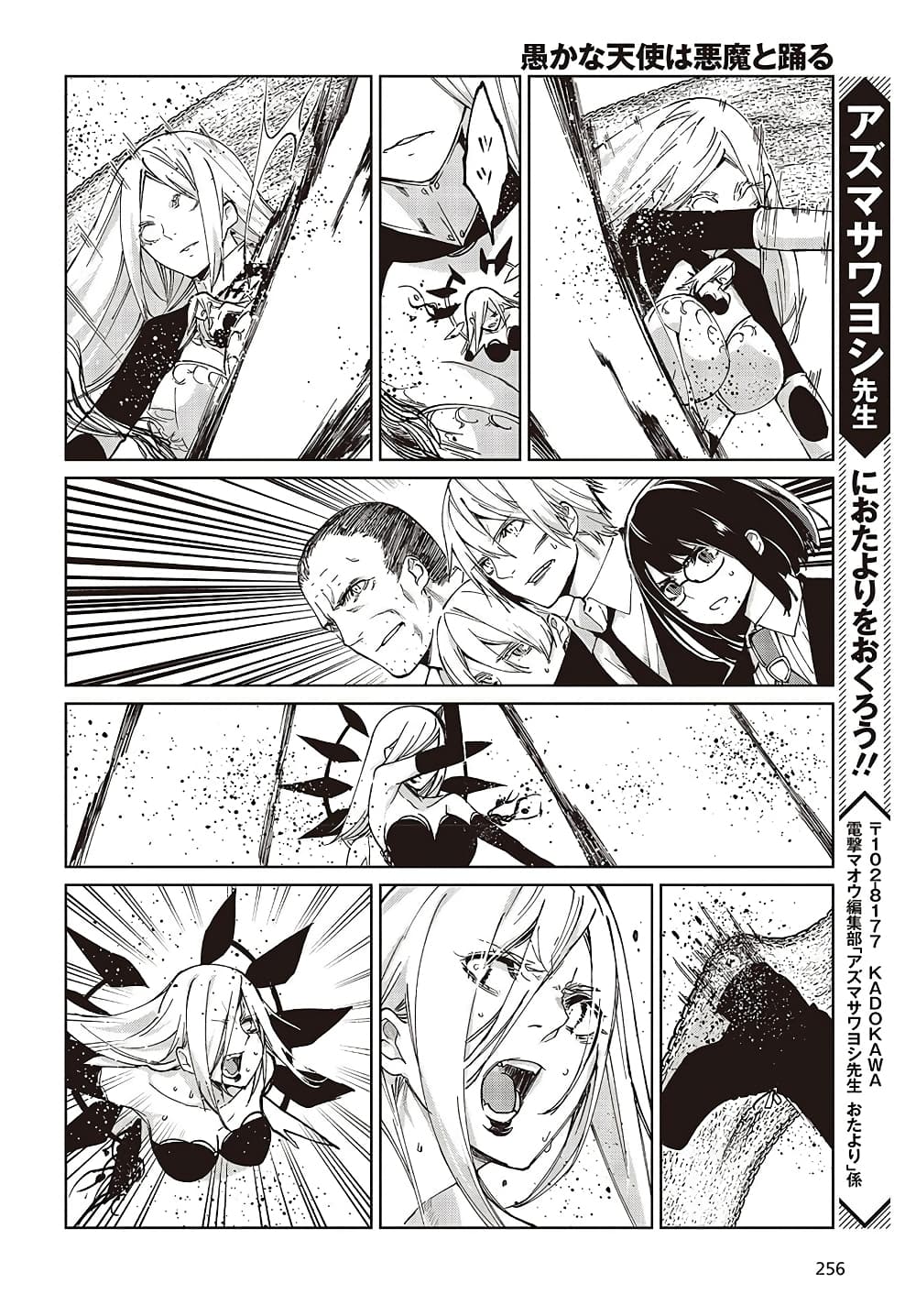 Oroka na Tenshi wa Akuma to Odoru page 31