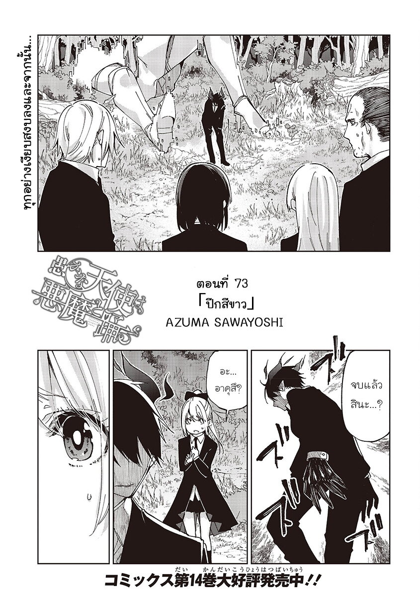 Oroka na Tenshi wa Akuma to Odoru page 1
