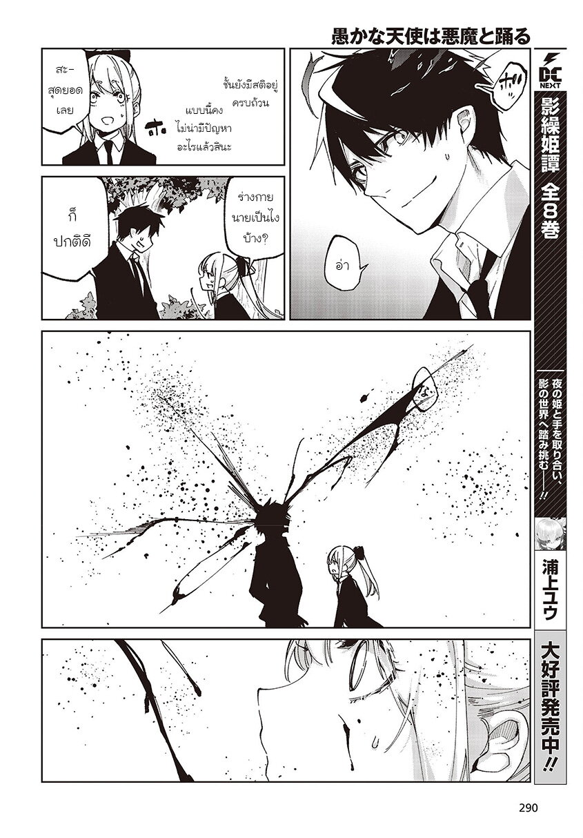Oroka na Tenshi wa Akuma to Odoru page 2