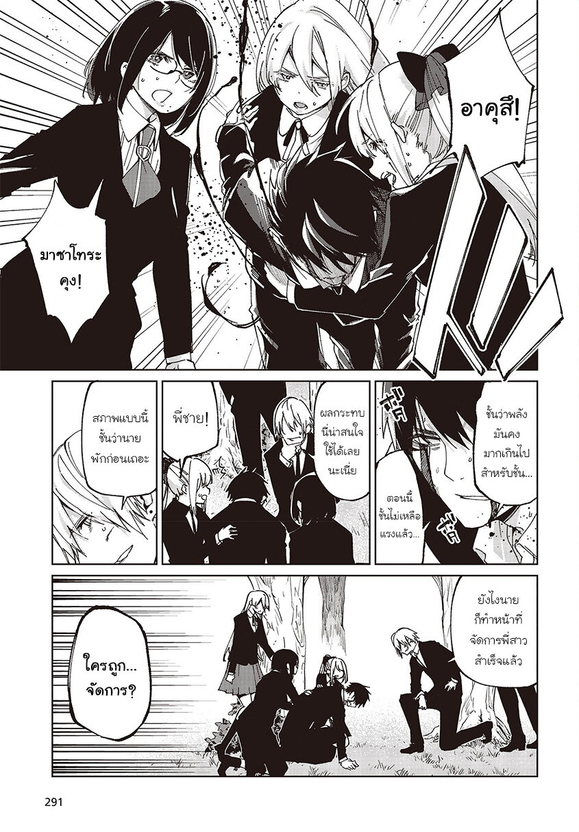 Oroka na Tenshi wa Akuma to Odoru page 3