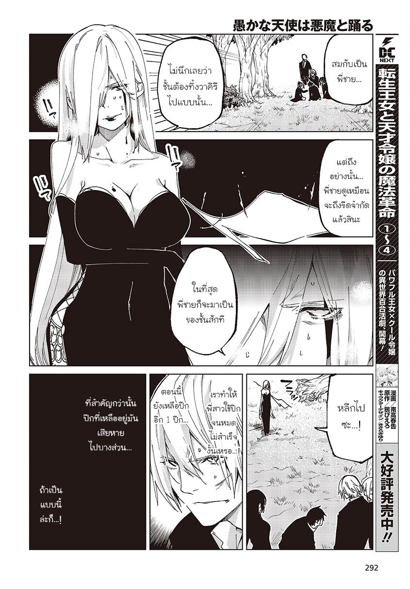 Oroka na Tenshi wa Akuma to Odoru page 4