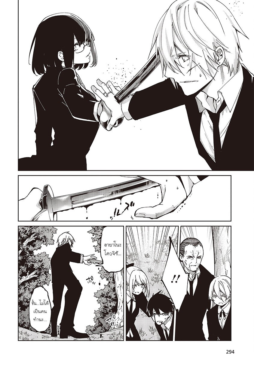 Oroka na Tenshi wa Akuma to Odoru page 6