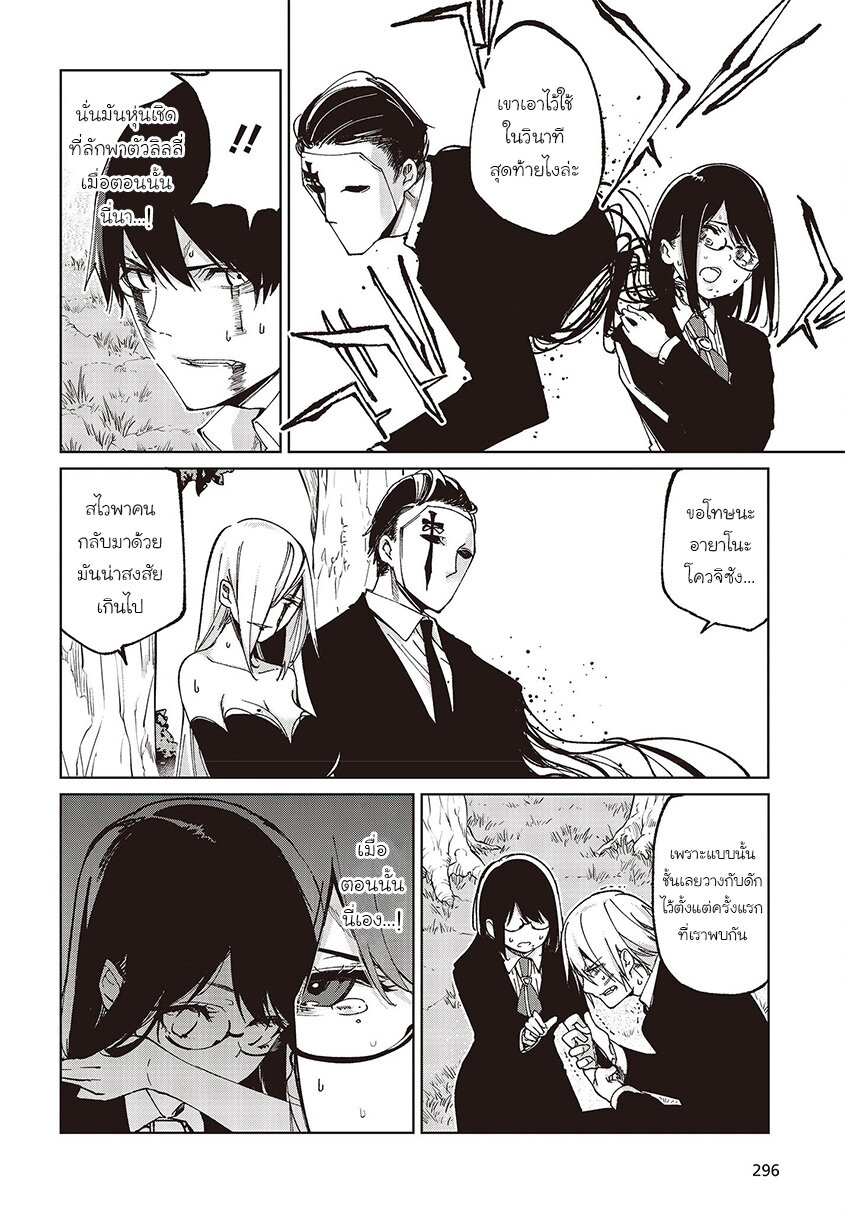 Oroka na Tenshi wa Akuma to Odoru page 8
