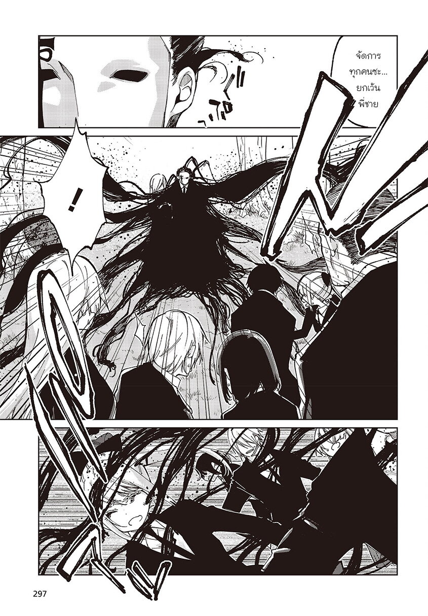 Oroka na Tenshi wa Akuma to Odoru page 9