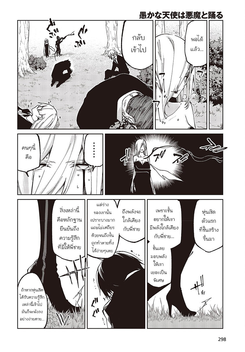 Oroka na Tenshi wa Akuma to Odoru page 10
