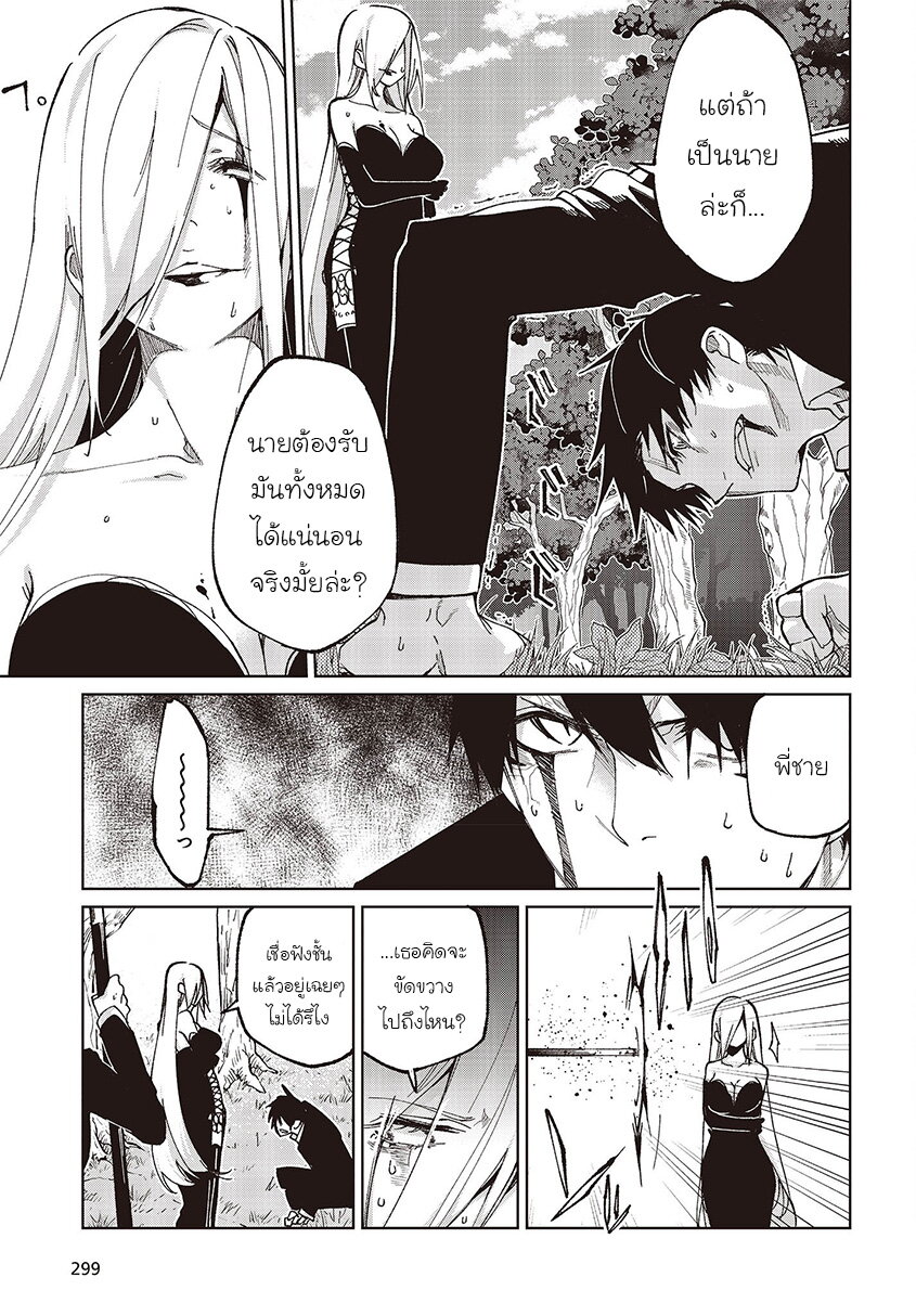 Oroka na Tenshi wa Akuma to Odoru page 11