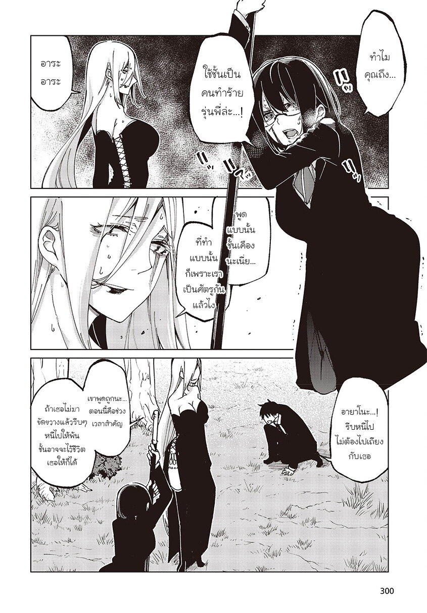 Oroka na Tenshi wa Akuma to Odoru page 12