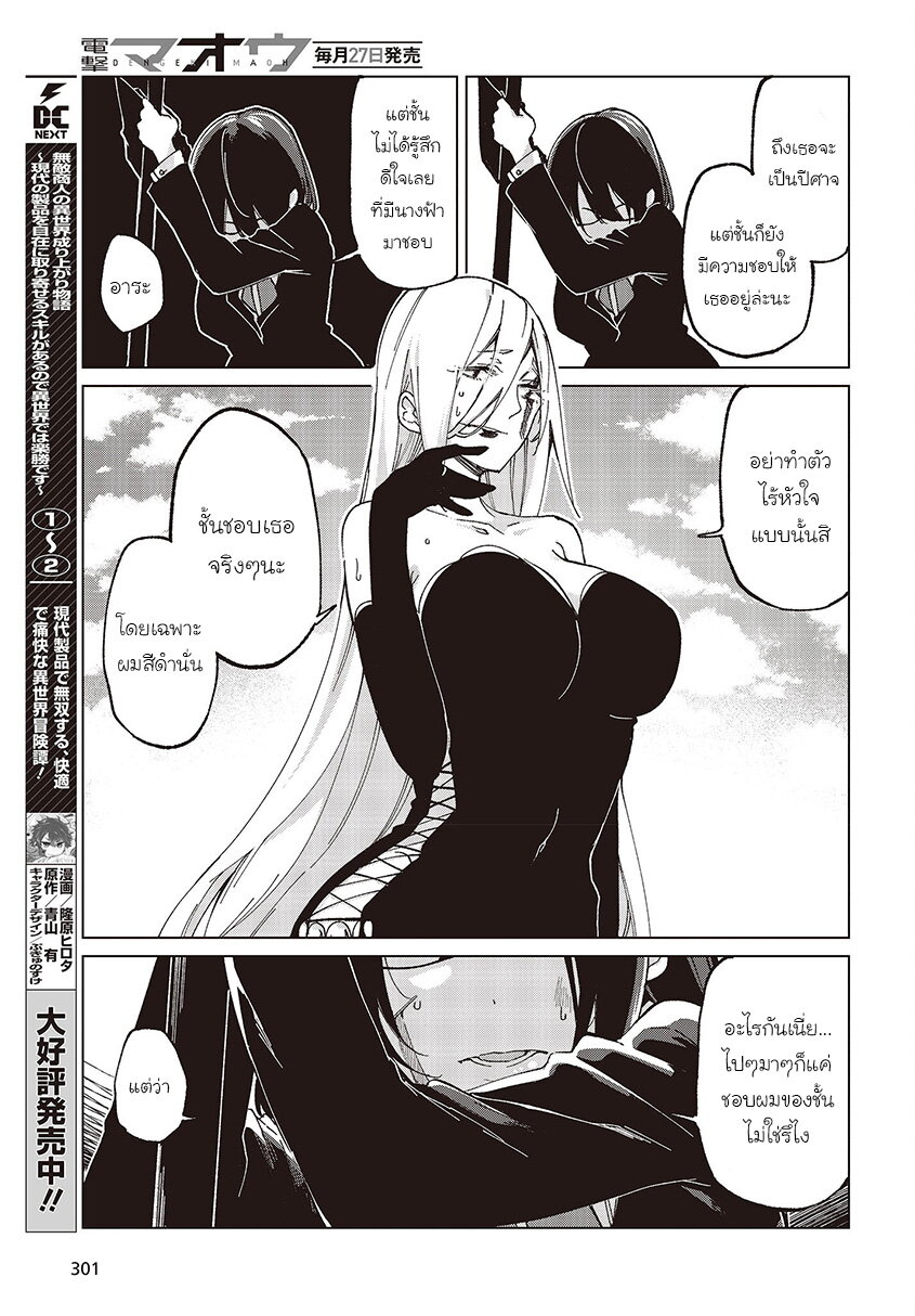 Oroka na Tenshi wa Akuma to Odoru page 13