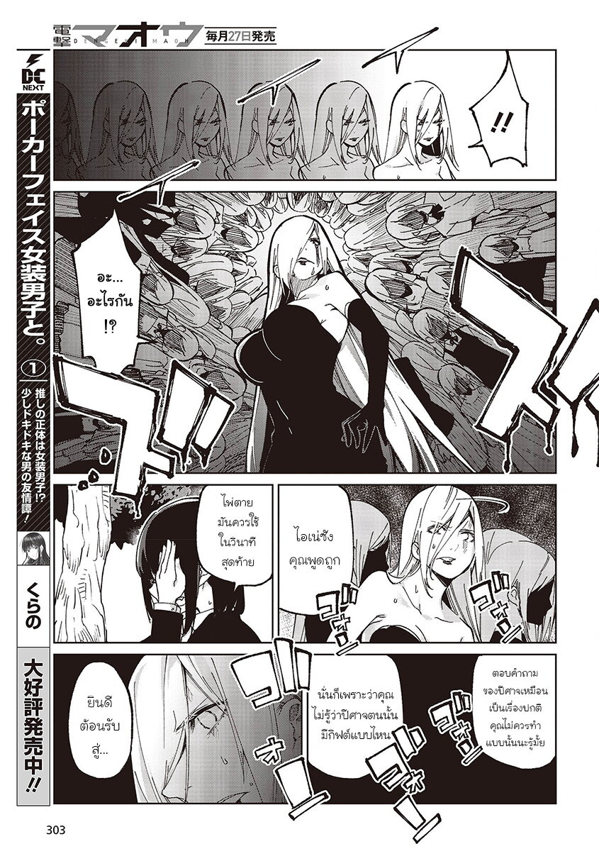 Oroka na Tenshi wa Akuma to Odoru page 15