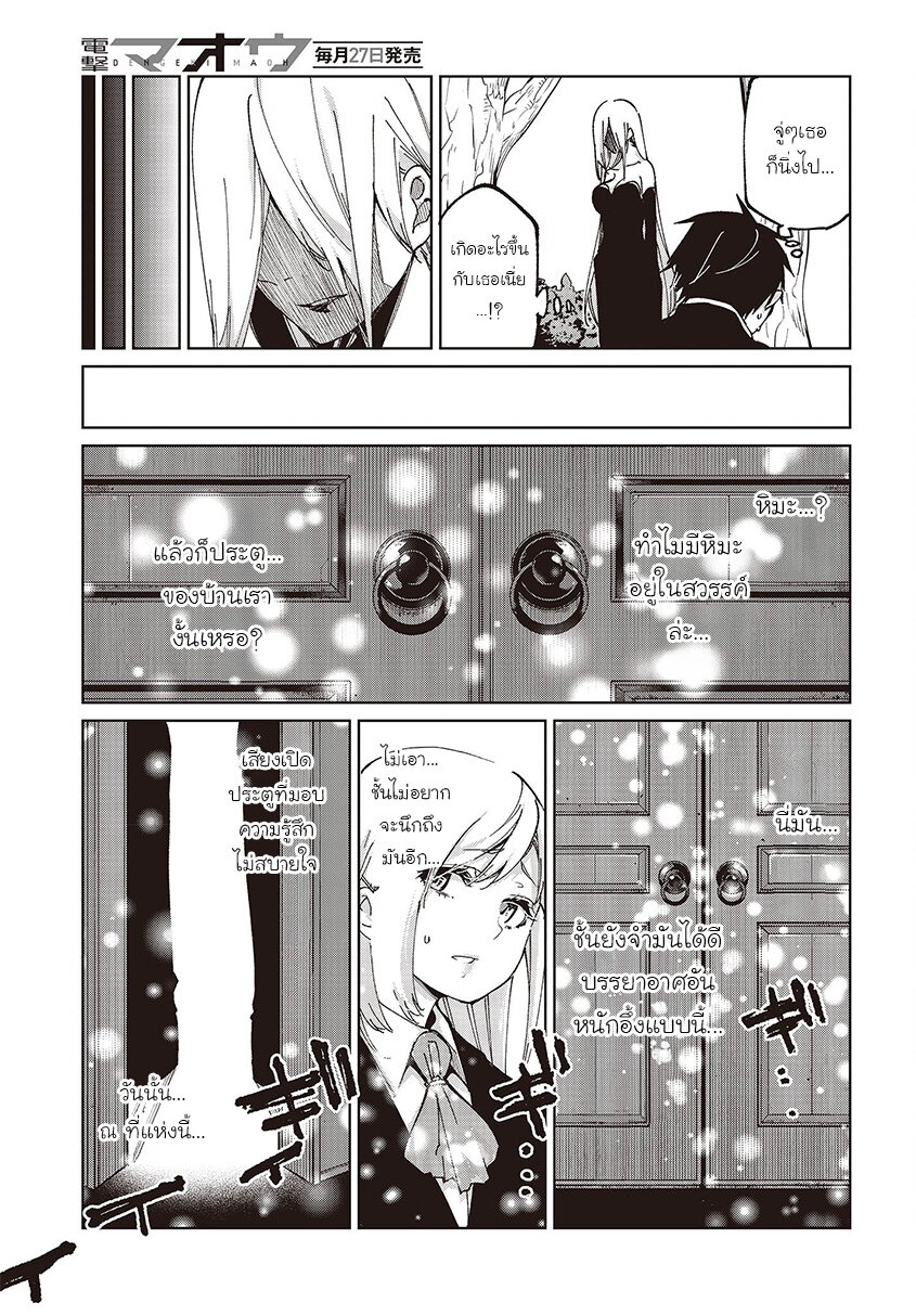 Oroka na Tenshi wa Akuma to Odoru page 17