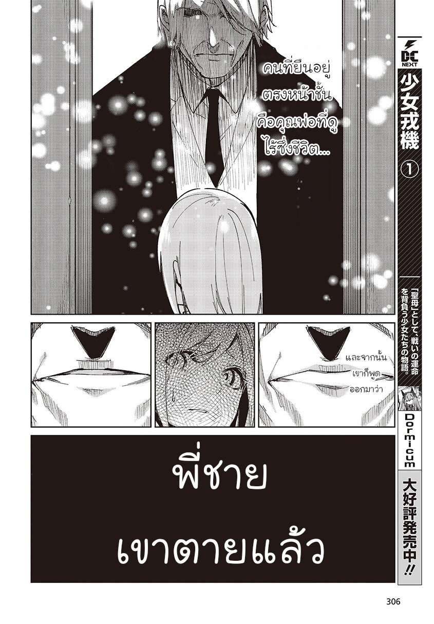 Oroka na Tenshi wa Akuma to Odoru page 18
