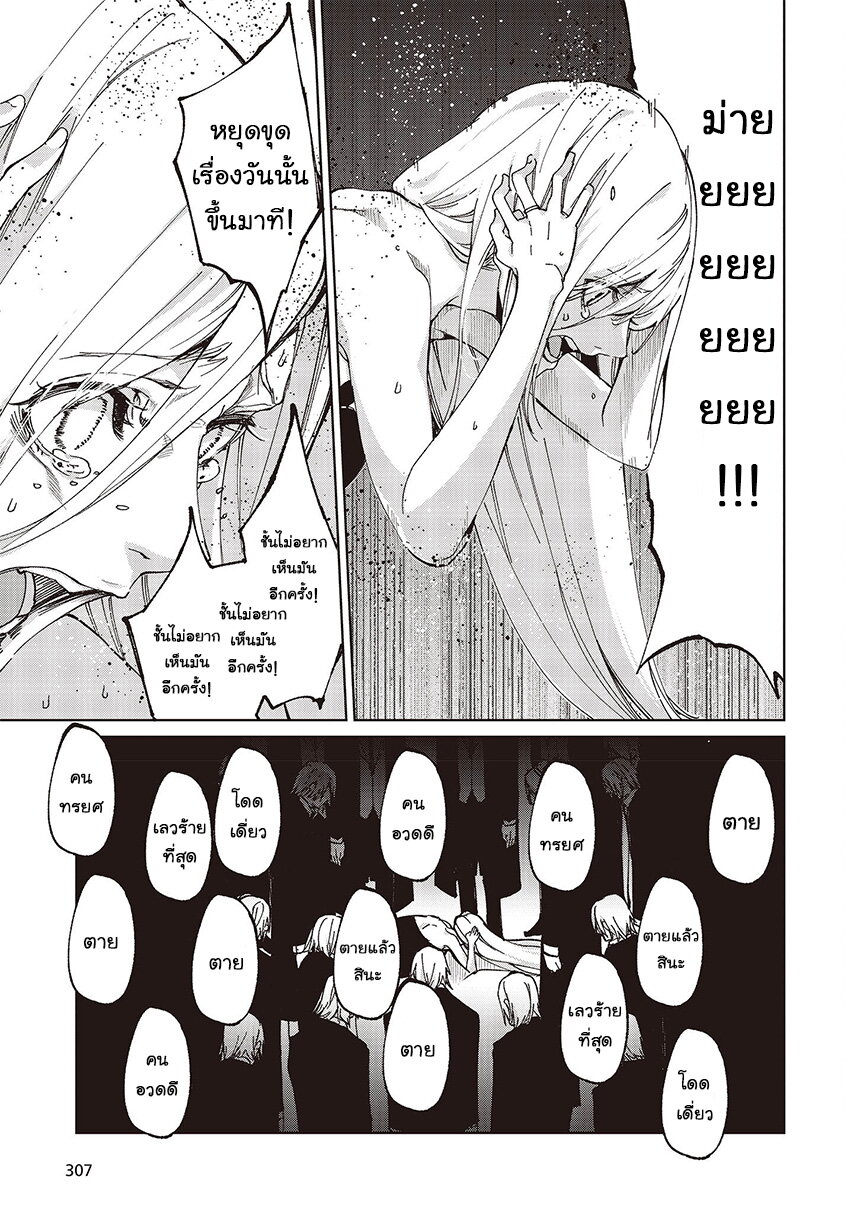 Oroka na Tenshi wa Akuma to Odoru page 19