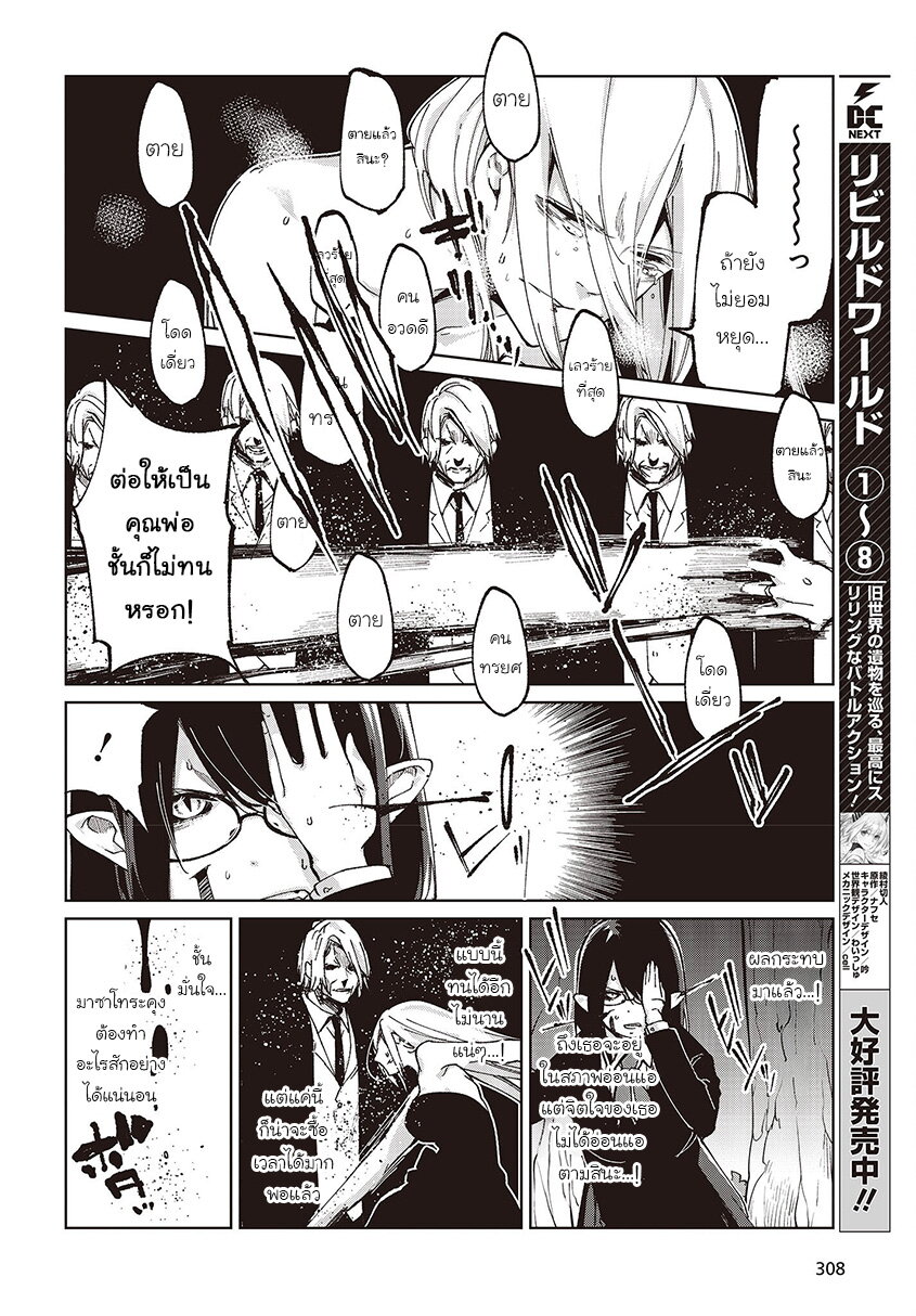 Oroka na Tenshi wa Akuma to Odoru page 20