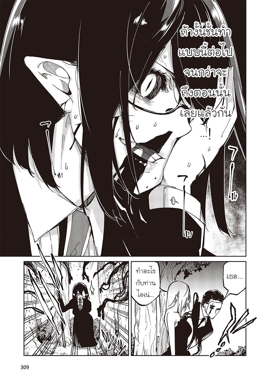 Oroka na Tenshi wa Akuma to Odoru page 21