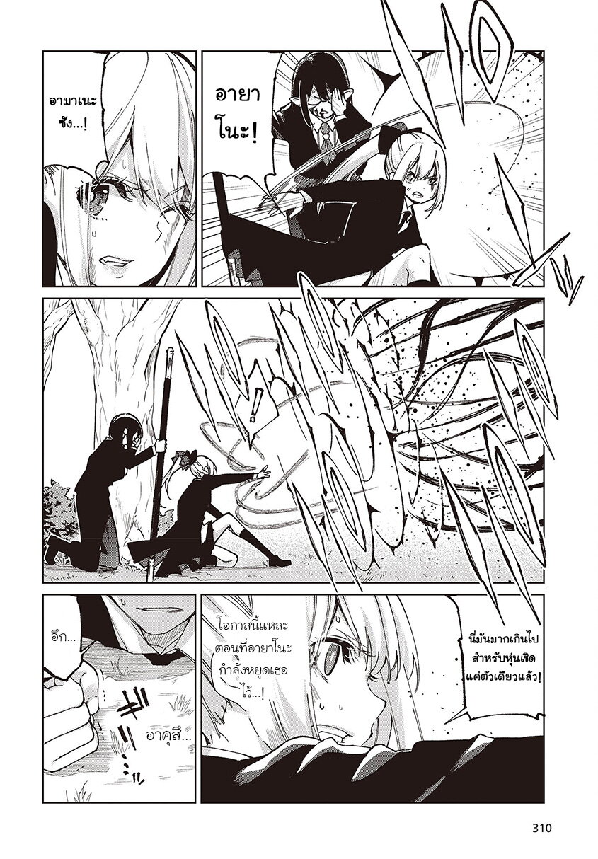 Oroka na Tenshi wa Akuma to Odoru page 22