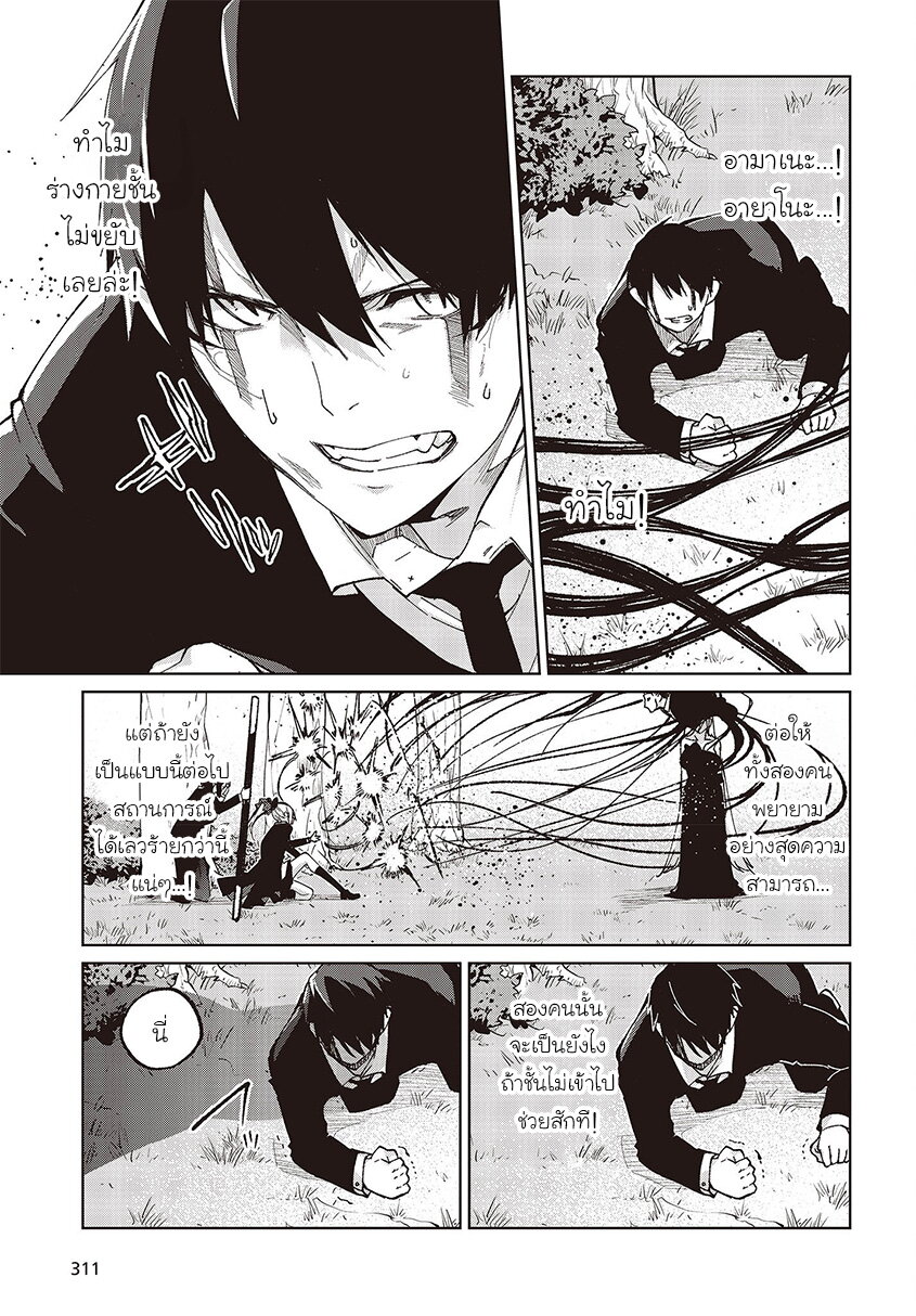 Oroka na Tenshi wa Akuma to Odoru page 23