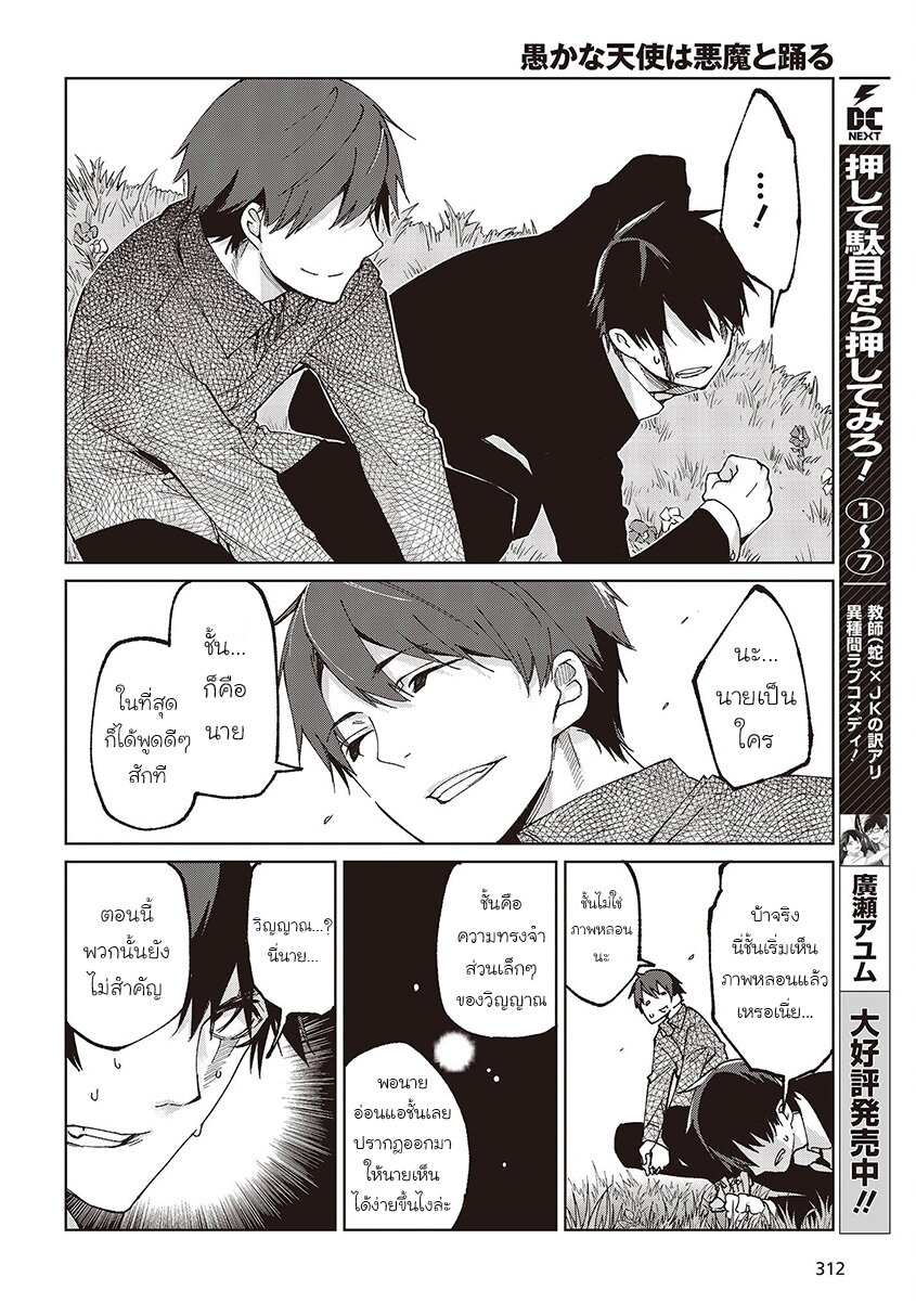 Oroka na Tenshi wa Akuma to Odoru page 24
