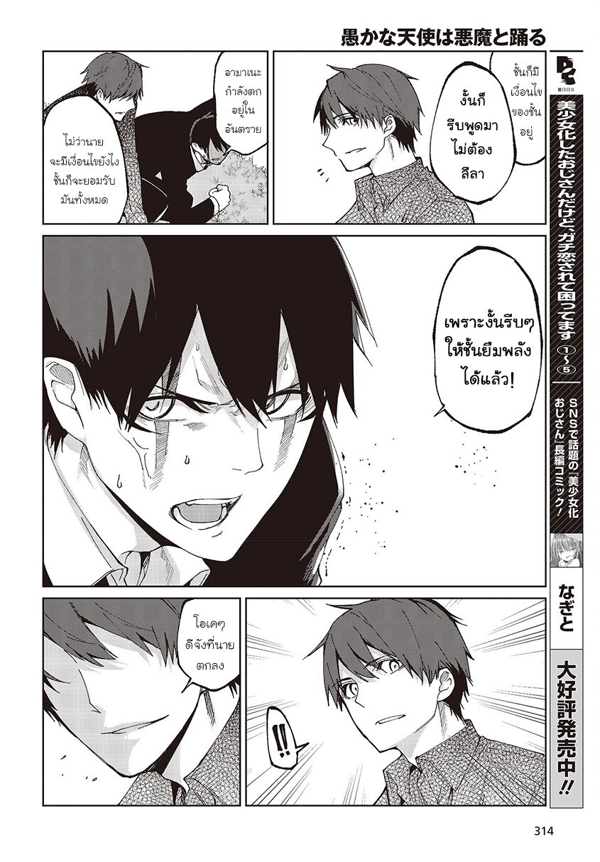 Oroka na Tenshi wa Akuma to Odoru page 26