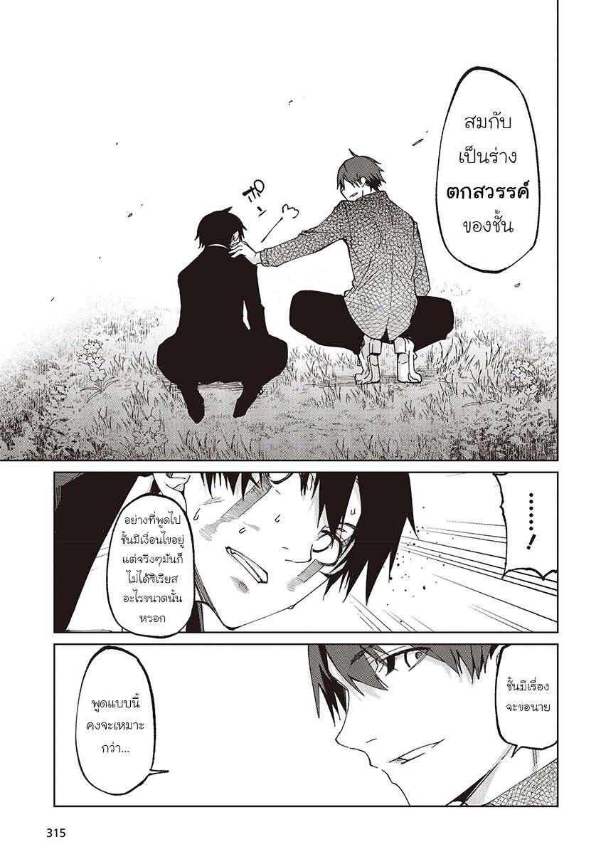 Oroka na Tenshi wa Akuma to Odoru page 27
