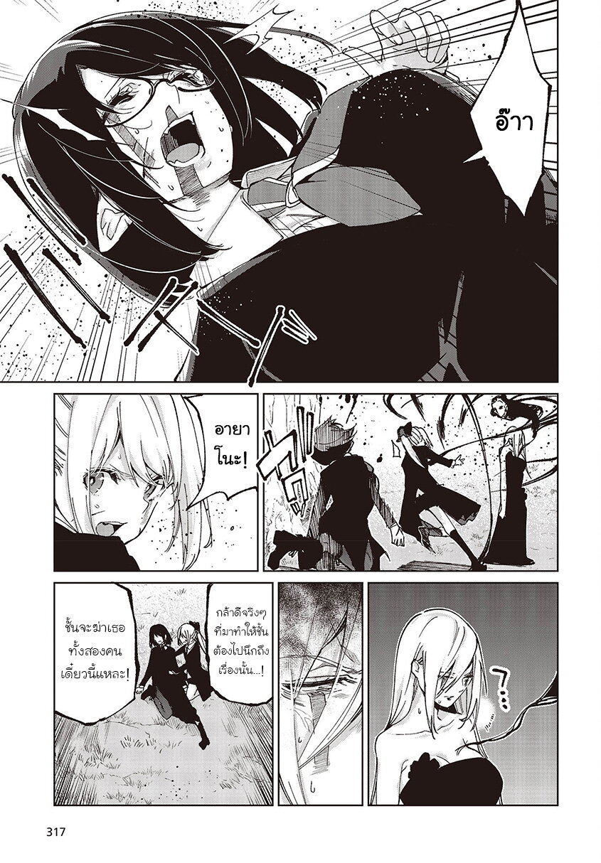 Oroka na Tenshi wa Akuma to Odoru page 29