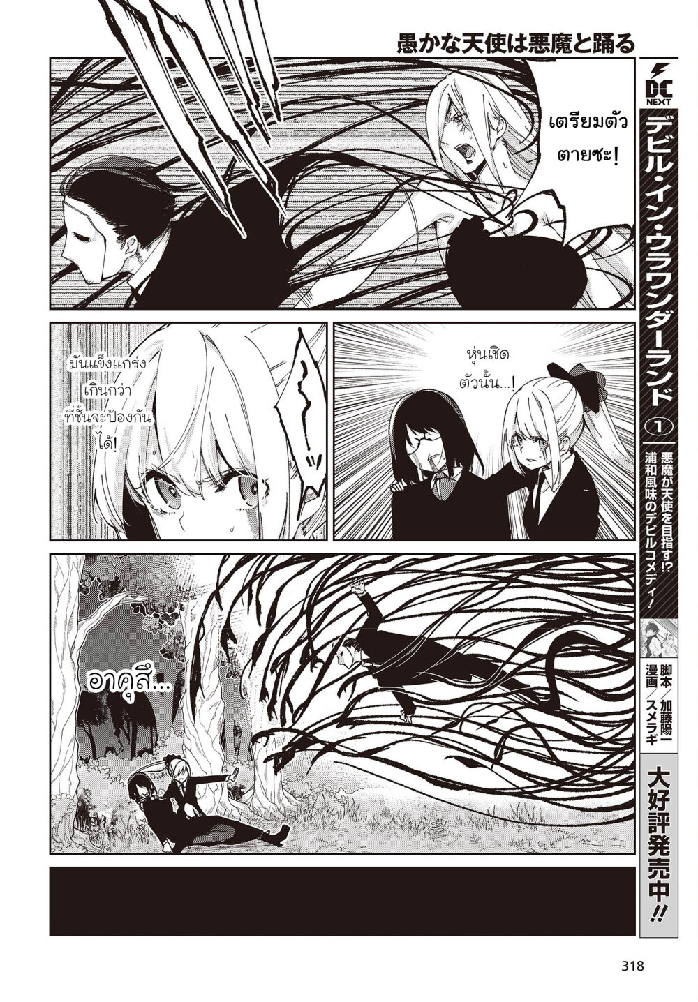 Oroka na Tenshi wa Akuma to Odoru page 30