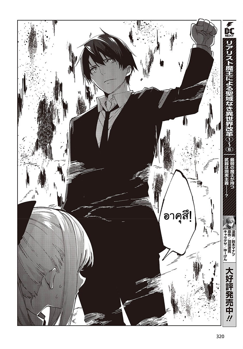 Oroka na Tenshi wa Akuma to Odoru page 32