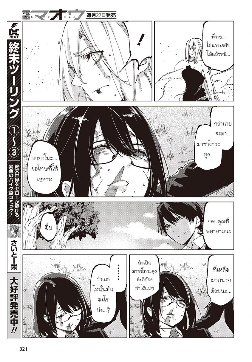 Oroka na Tenshi wa Akuma to Odoru page 33