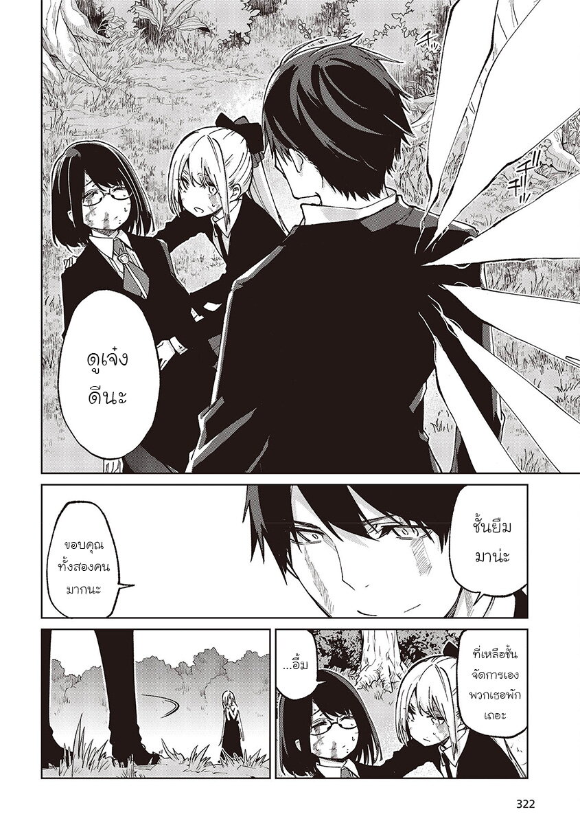 Oroka na Tenshi wa Akuma to Odoru page 34
