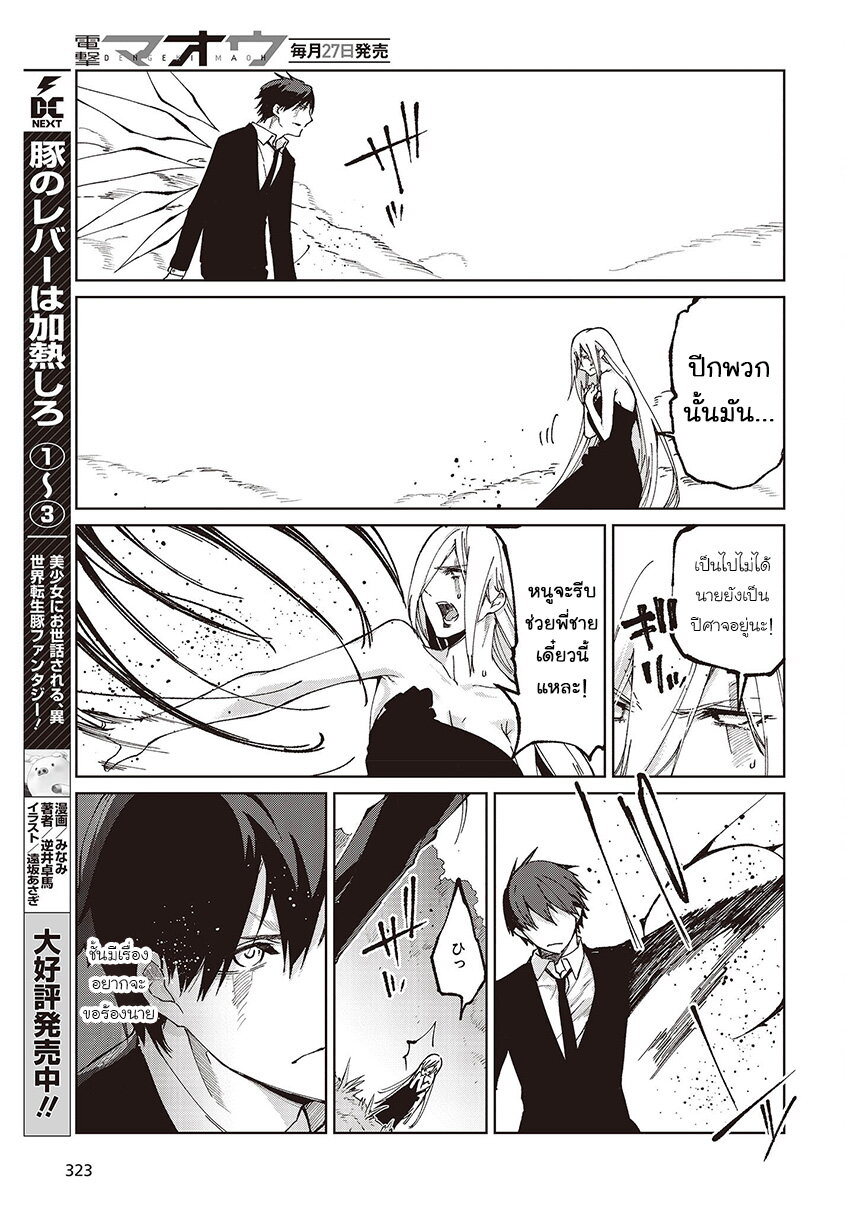 Oroka na Tenshi wa Akuma to Odoru page 35