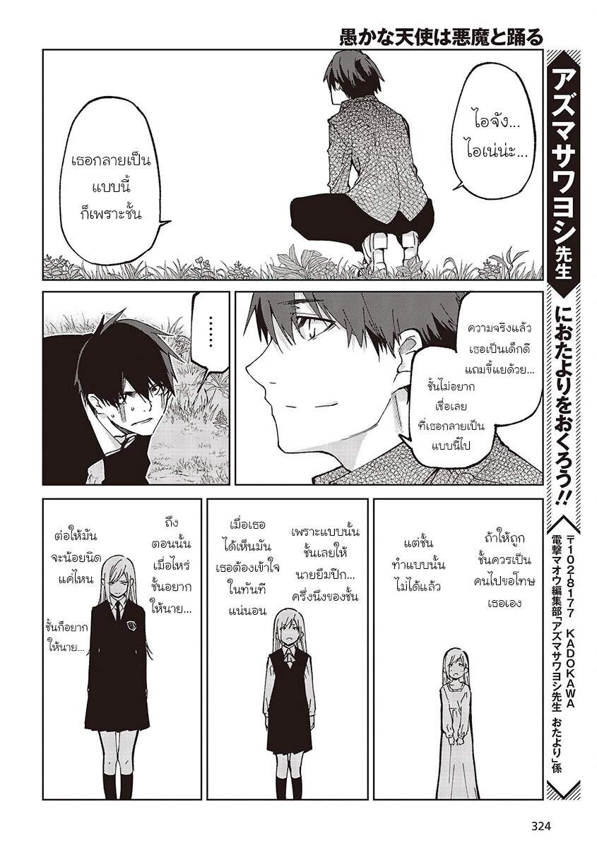 Oroka na Tenshi wa Akuma to Odoru page 36
