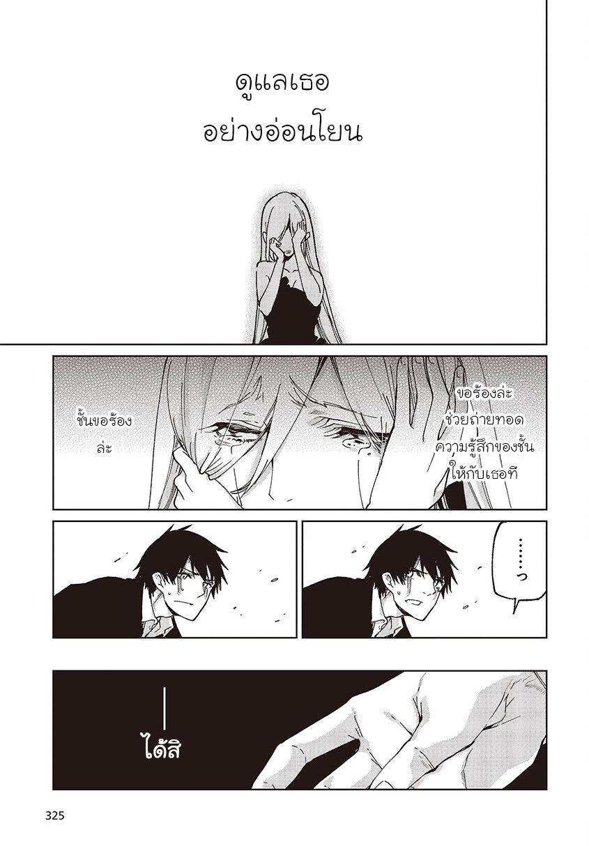 Oroka na Tenshi wa Akuma to Odoru page 37