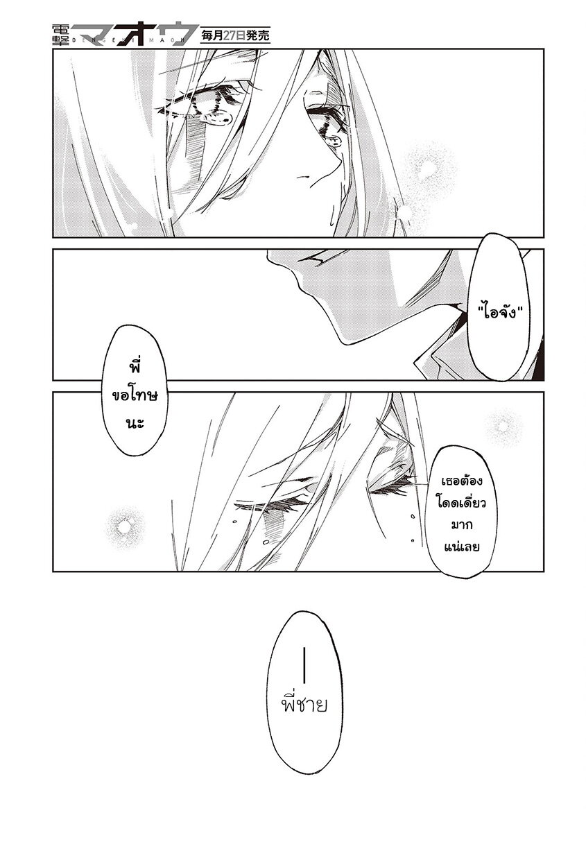 Oroka na Tenshi wa Akuma to Odoru page 39