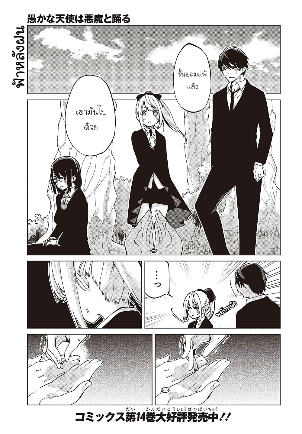 Oroka na Tenshi wa Akuma to Odoru page 1