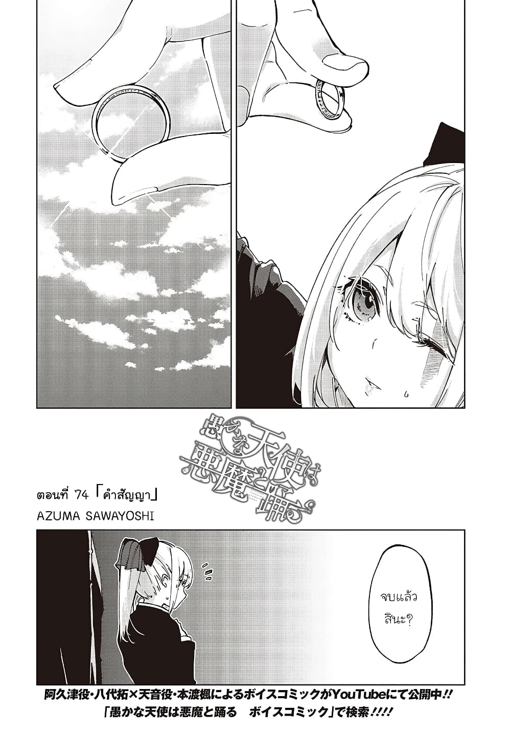 Oroka na Tenshi wa Akuma to Odoru page 2