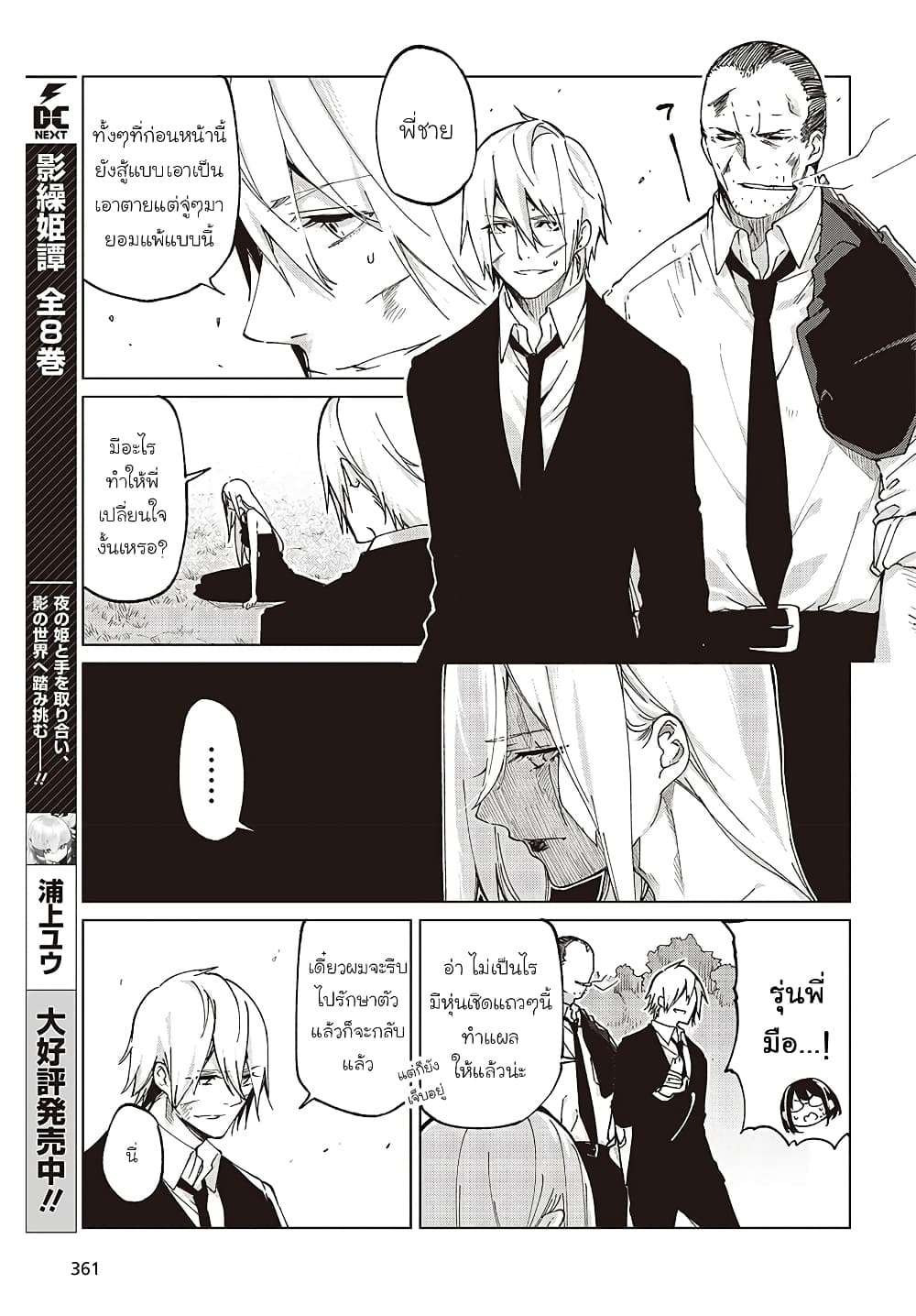 Oroka na Tenshi wa Akuma to Odoru page 3